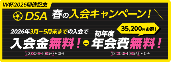 春の生徒募集キャンペーン実施中!入会金無料!+初年度年会費無料!