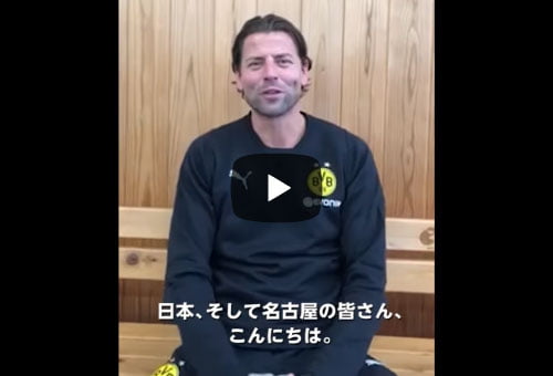 ロマン・ヴァイデンフェラーさんビデオメッセージ