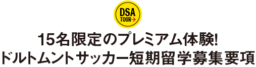 28������̃v���~�A���̌��I�h���g�����g�T�b�J�[�Z�����w2025�ĕ�W�v��