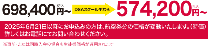 698,400�~�i�ō��j�@�ˁ@DSA�X�N�[�����Ȃ�574,200�~�i�ō��j2025�N6��21���ȍ~�ɂ��\���݂̕��́A�q��`�P�b�g���̉��i���ϓ��������܂��B�ڂ����͂��d�b�ɂĂ��₢���킹���������B �����O�E�܂��͓�������̏ꍇ�����k�l���i���K�p����܂�