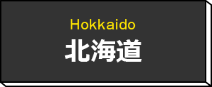 北海道