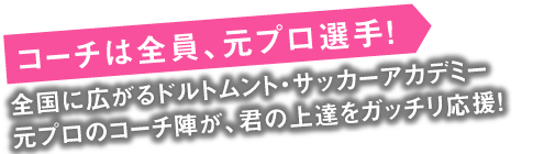 �R�[�`�͑S���A���v���I��I�S���ɍL����h���g�����g�E�T�b�J�[�A�J�f�~�[���v���̃R�[�`�w���A�N�̏�B���K�b�`�������I