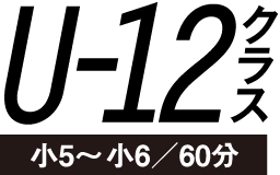 U-12�N���X�@��5�`��6/60��