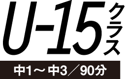 U-15�N���X�@��1�`��3/90��