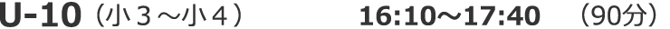U-10�i��3�`��4�j 16:10�`17:40 �i90���j