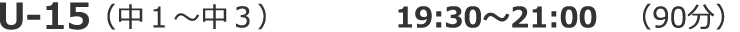 U-15�i��1�`��2�j 19:30�`21:00 �i90���j