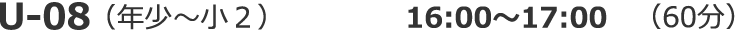 U-08�i�N���`��2�j 16:00�`17:00 �i60���j